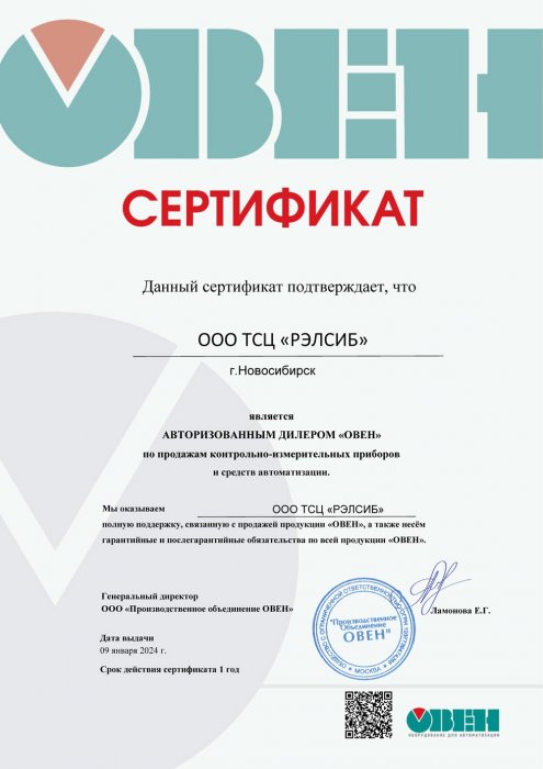 ОВЕН. Сертификат дилера