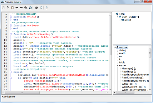 Modbus Universal MasterOPC Server (OPC-сервер МПС Софт)